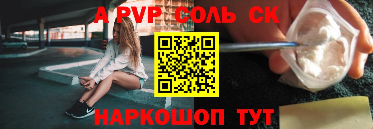 Альфа ПВП кристаллы Волгодонск