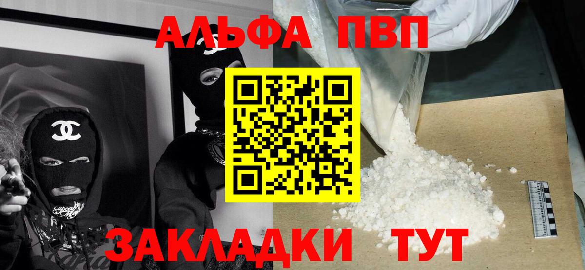 A PVP СК КРИС  Alfa_PVP VHQ  Волгодонск  Alfa_PVP Соль  Вход с VPN 
