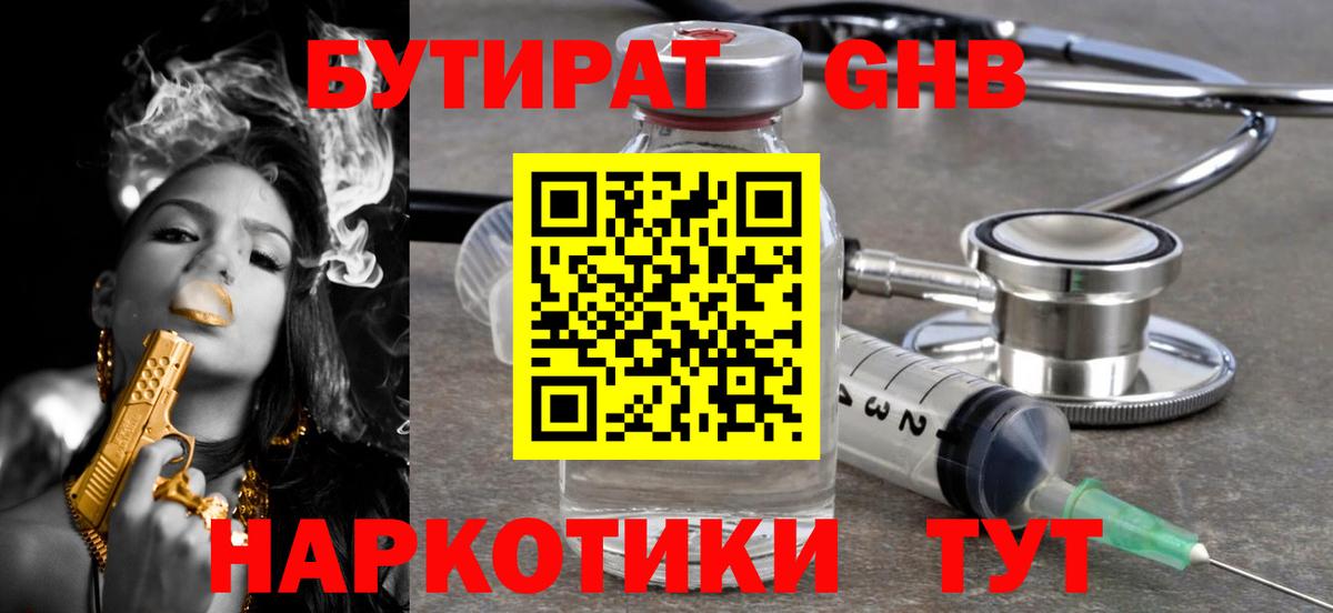 БУТИРАТ оксибутират Волгодонск
