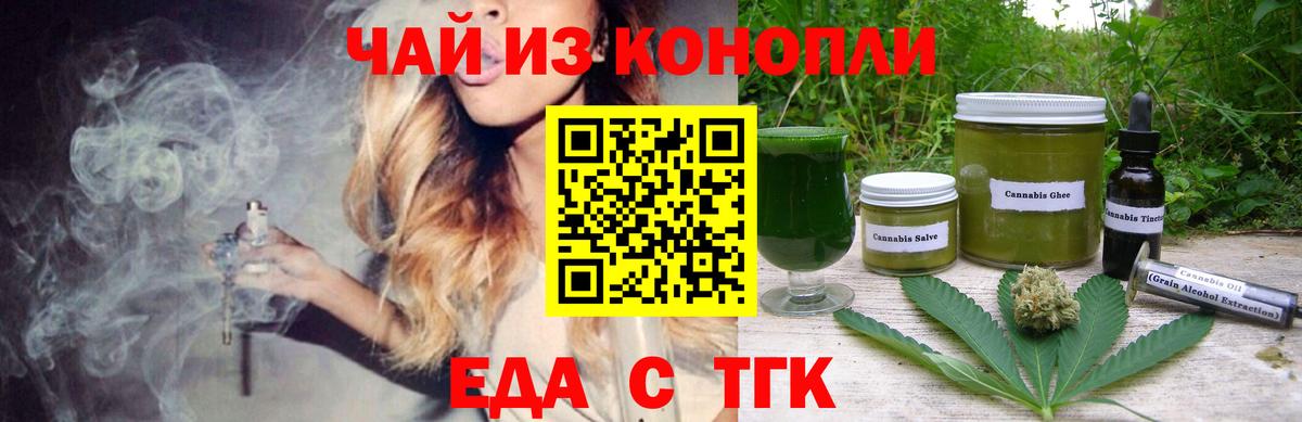 Печенье с ТГК марихуана  Вход с VPN  Волгодонск 