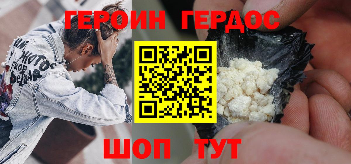 Героин афганец Волгодонск