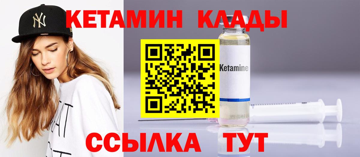 Кетамин ketamine  Вход с VPN  Волгодонск 